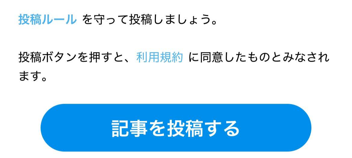投稿ボタン画面