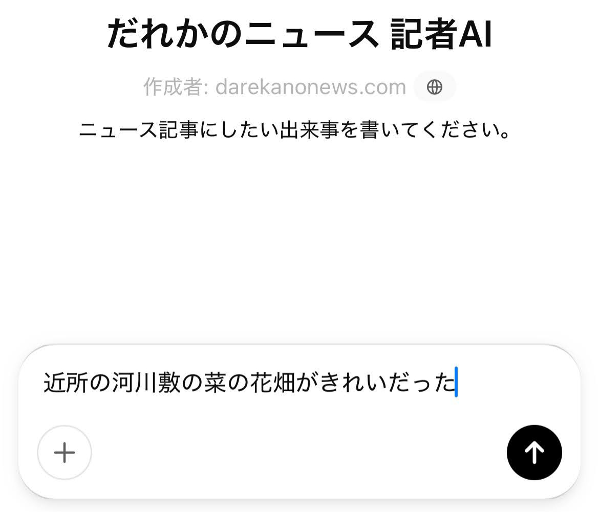 出来事を送信する画面