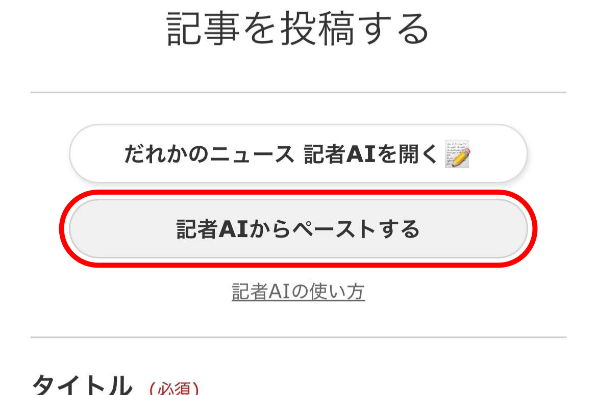 ペーストする画面