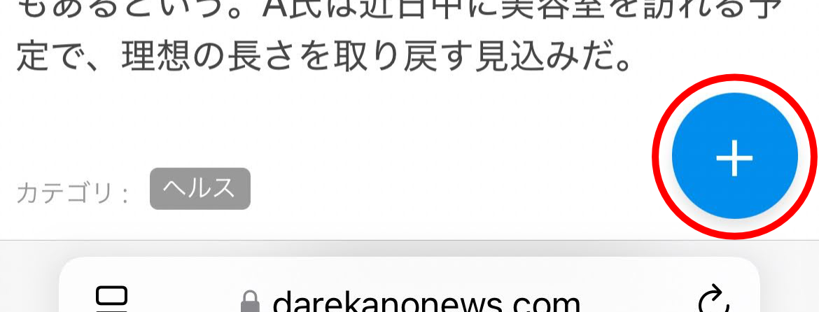 ＋ボタンの画面