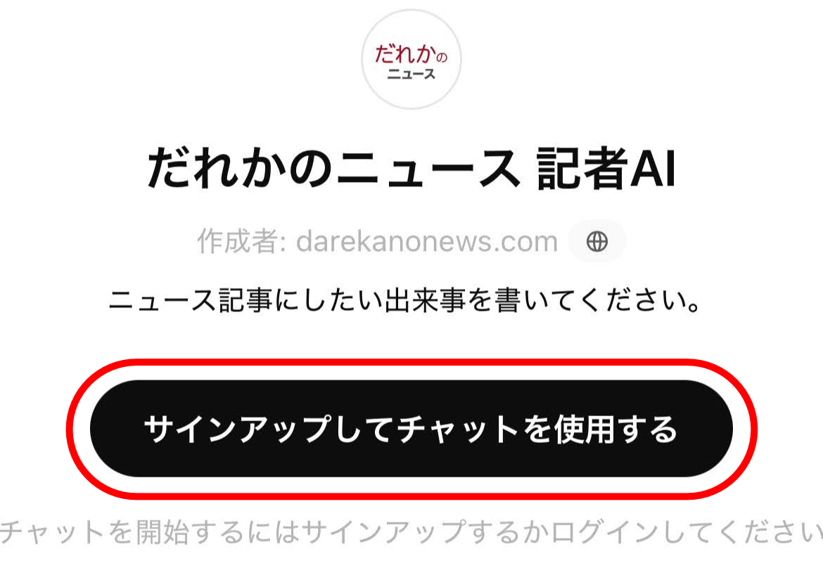 ChatGPTサインアップ画面